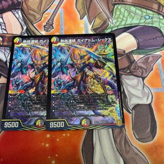 熱核連結 ガイアトム・シックス