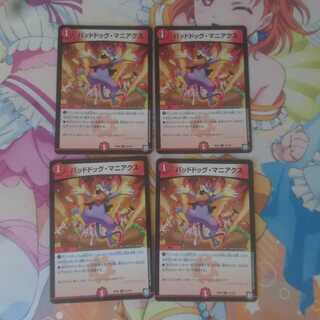 バッドドッグ・マニアクス