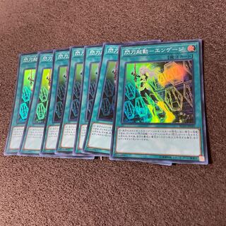 【７枚セット】閃刀起動-エンゲージ スーパーレアRC03-JP041