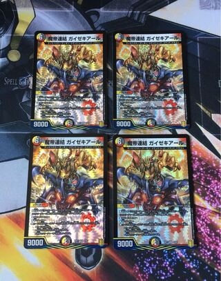 魔帝連結 ガイゼキアール　4枚