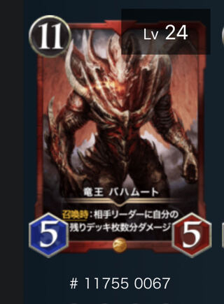 竜王　バハムート