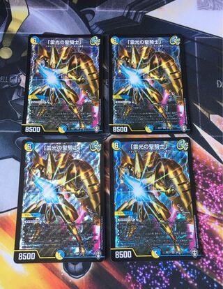 「雷光の聖騎士」　4枚