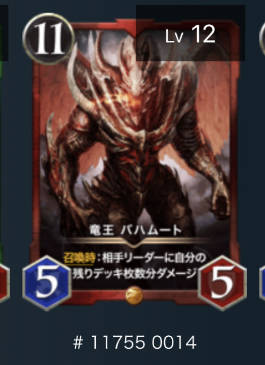 竜王　バハムート　スピあり