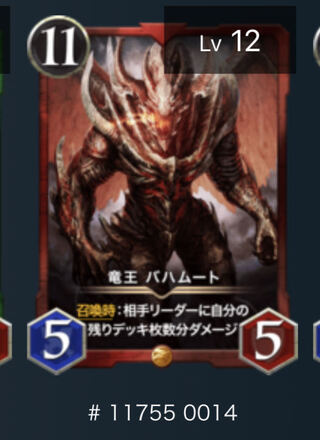 竜王　バハムート　スピあり