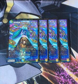 呪帝電融 カーペラー・キリテム　4枚