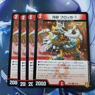 月砂 フロッガ-1 4枚