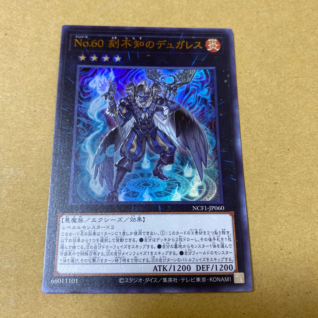 No.60 刻不知のデュガレス ウルトラレア
