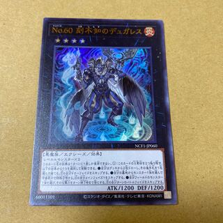 No.60 刻不知のデュガレス ウルトラレア