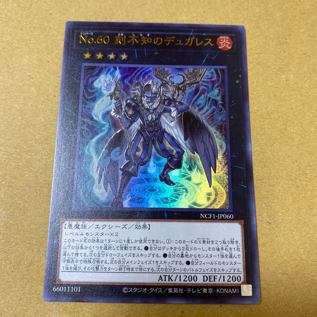 No.60 刻不知のデュガレス ウルトラレア②