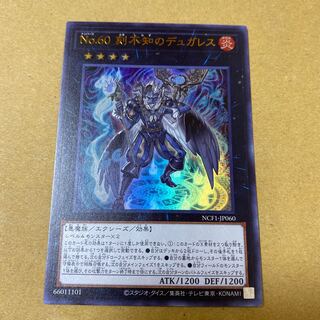No.60 刻不知のデュガレス ウルトラレア②
