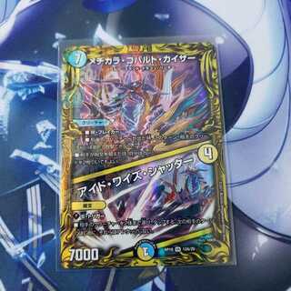Medikara Cobalt Kaiser｜Eyed Wise Shutter(20th Rare Edition)