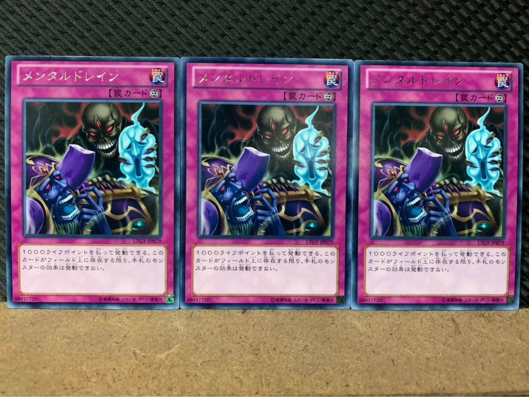 【ぽぽたん】遊戯王 7733 メンタルドレイン 3枚 レア