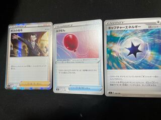 ふうせん　ボスの指令　キャプチャーエネルギー　値下げ中