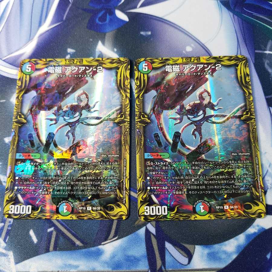 電磁 アクアン-2(20thレア仕様) 2枚