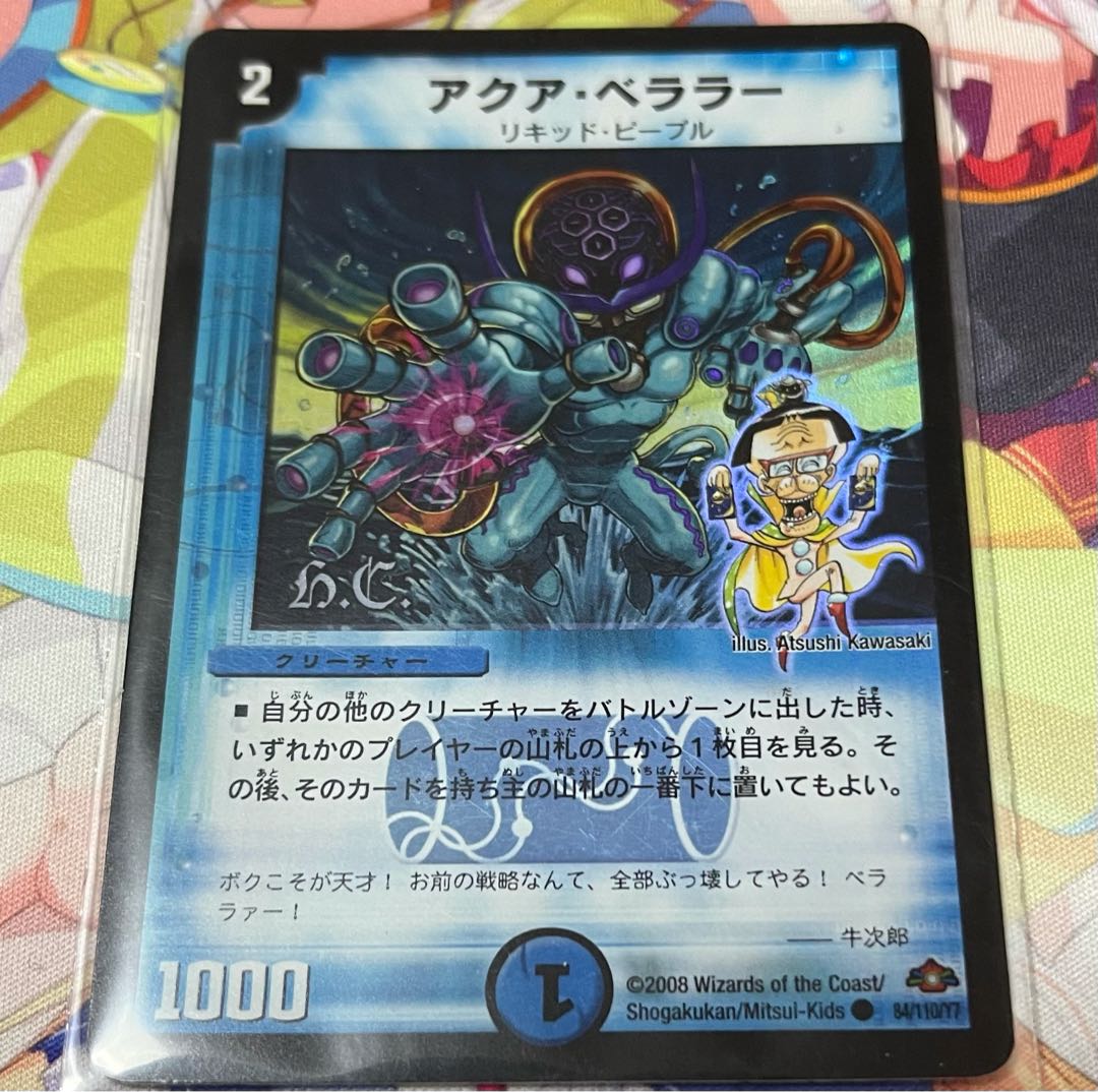 アクア・ベララー(C-foil)