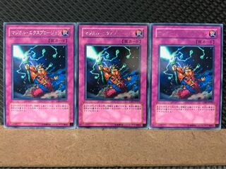 【ぽぽたん】遊戯王 7731 マジカル・エクスプロージョン 3枚 レア