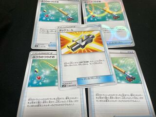 ふつうのつりざお(キラ)タッグコール