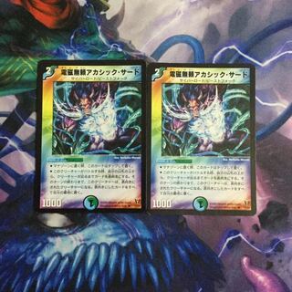 電磁無頼アカシック・サード2枚セット