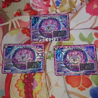 ドクロガリヤ 3枚セット