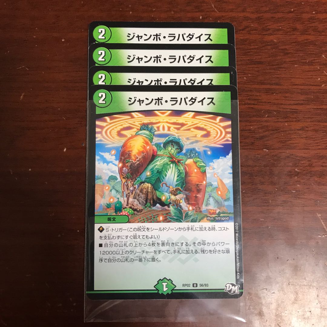 デュエルマスターズ　ジャンボラパダイス　4枚プロモ　セット ジャンボラパダイス4枚の通販 藻場（1047250991） | magi