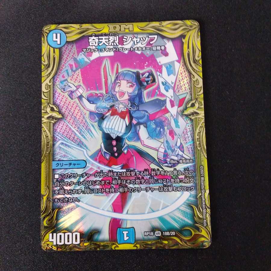 奇天烈 シャッフ(20thSPレア仕様) VR