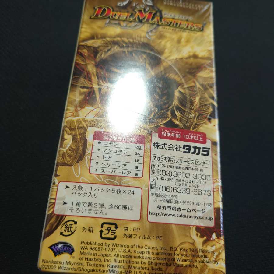 デュエルマスターズ 進化獣降臨 未開封box