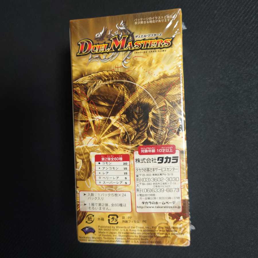 デュエルマスターズ 進化獣降臨 未開封box