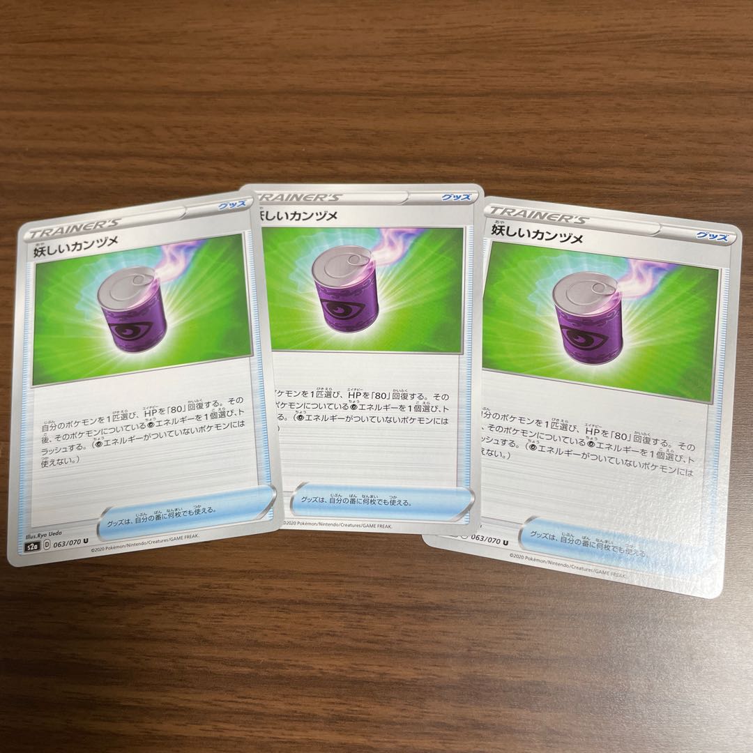 妖しいカンヅメ 3枚セット 170円