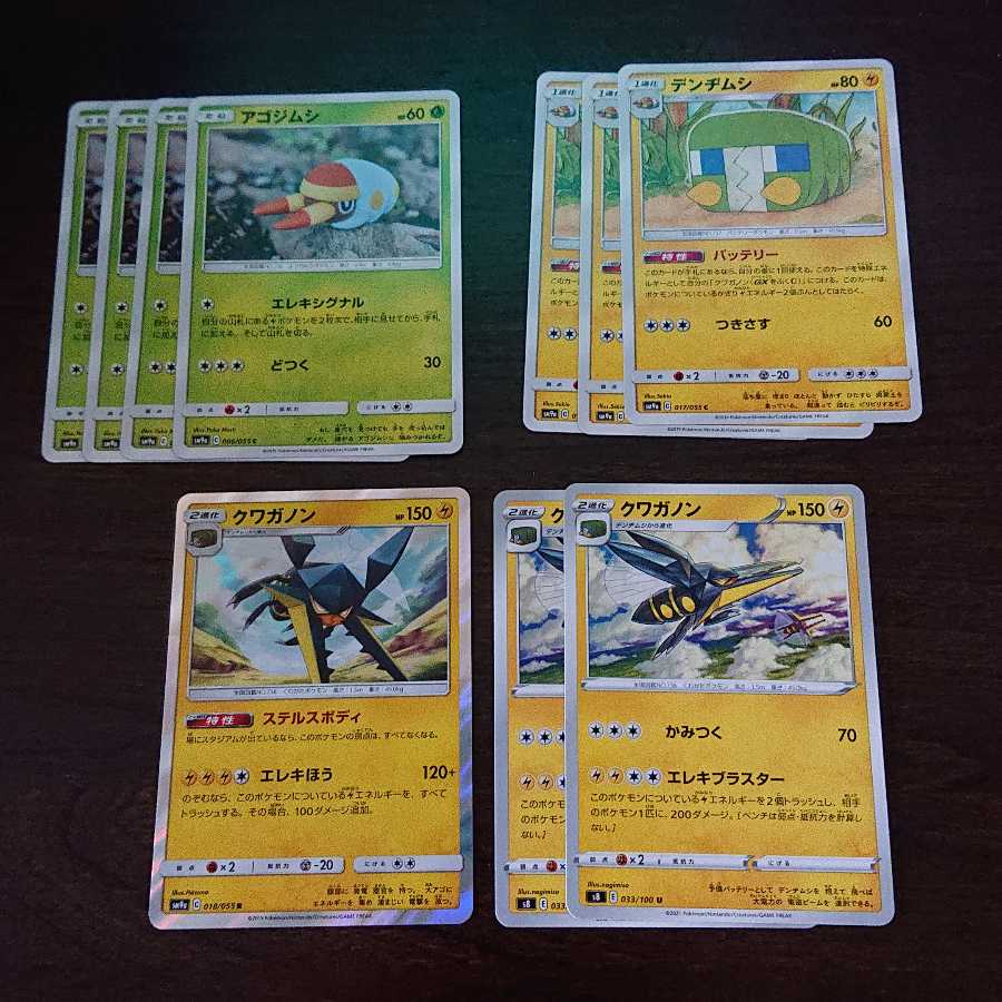 クワガノン 進化ラインセット