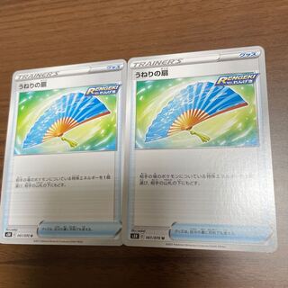 うねりの扇　2枚セット　105円