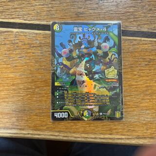 霊宝 ヒャクメ-4 プロモ