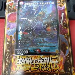 破壊龍神ヘヴィ・デス・メタル GS