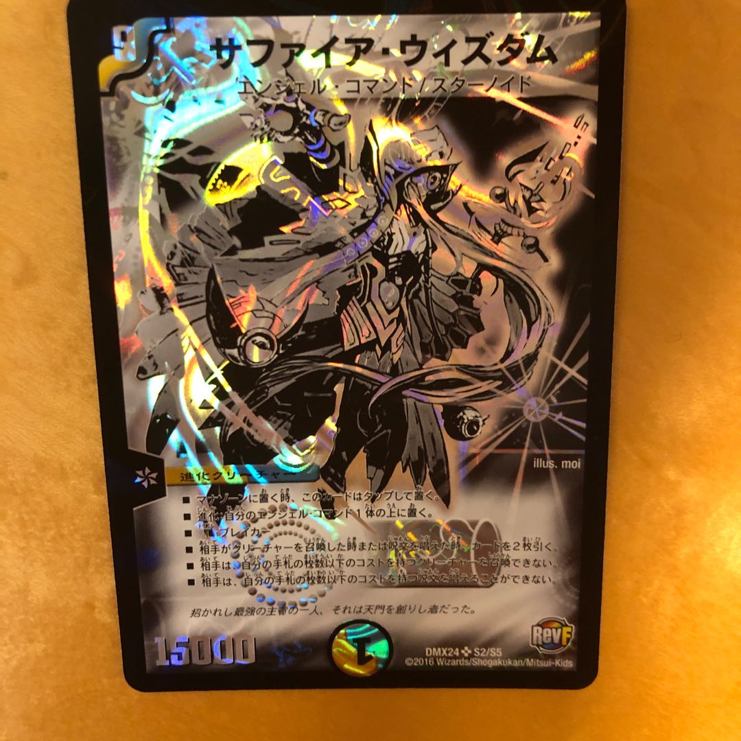 サファイア・ウィズダム