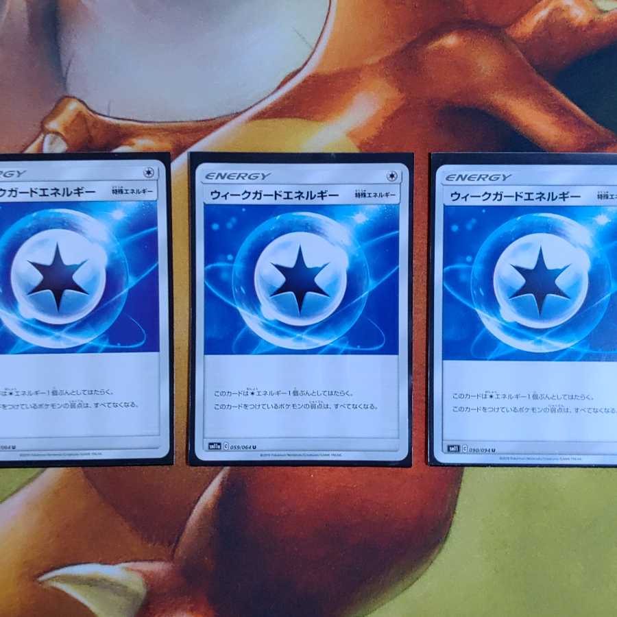 ウィークガードエネルギー U 3枚セット プレイ用
