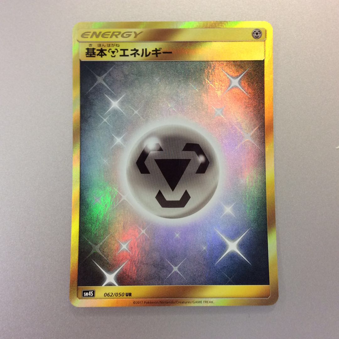 (Slight flaw) Basic MetalEnergy UR 101/069