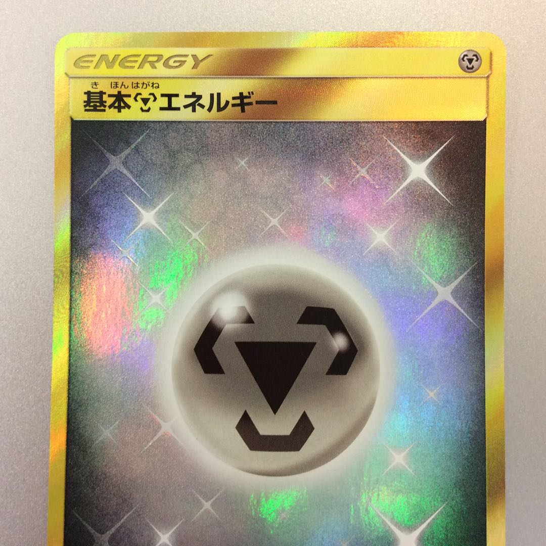 (Slight flaw) Basic MetalEnergy UR 101/069