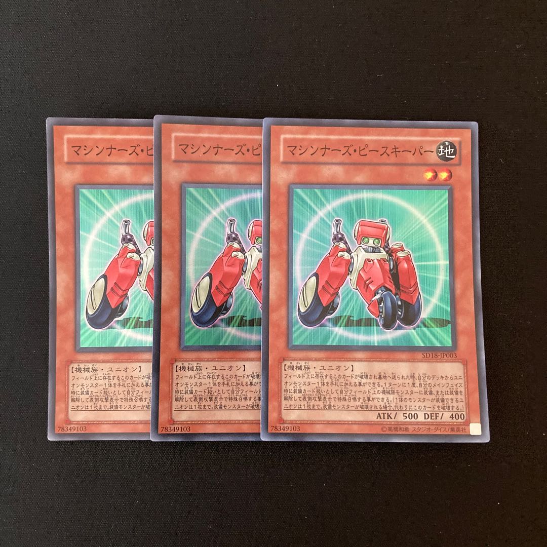 m21 マシンナーズ・ピースキーパー スーパーレア 3枚 遊戯王 トレトレ