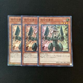 m23 岩石の番兵 スーパーレア 3枚 遊戯王 トレトレ