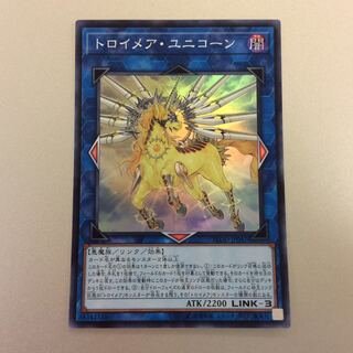 （微キズ）トロイメア・ユニコーン　スーパーレア