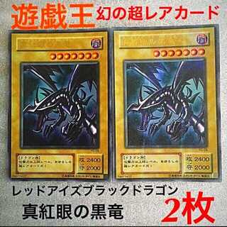 The Phantom Psychic Rare Cards of Yu-Gi-Oh! Red-Eyes Black Dragon Red-Eyes Black Dragon 2 cards