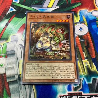 ティオの蟲惑魔 スーパーレア