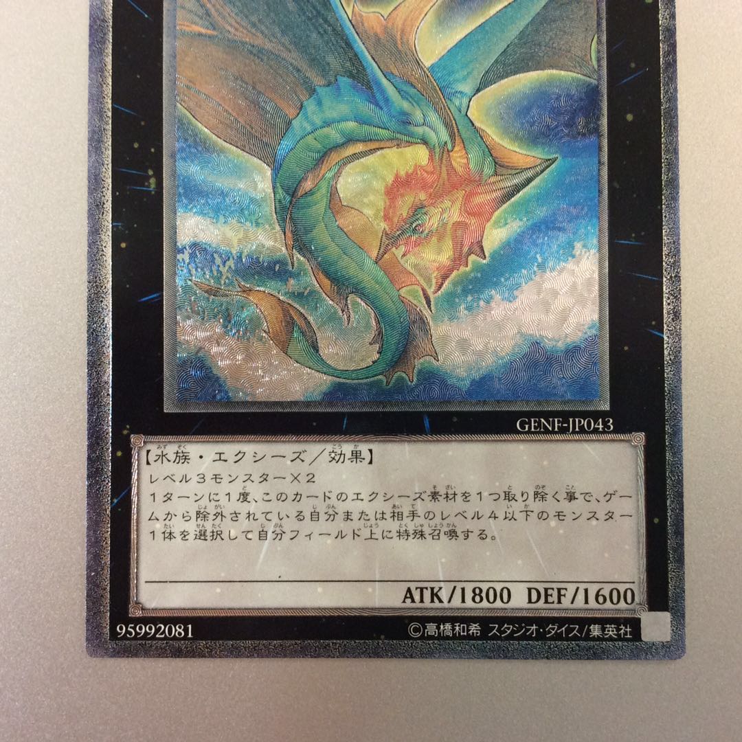 (微キズ)虚空海竜リヴァイエール アルティメットレア レリーフ