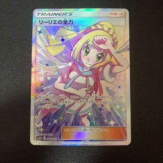 リーリエの全力 SR