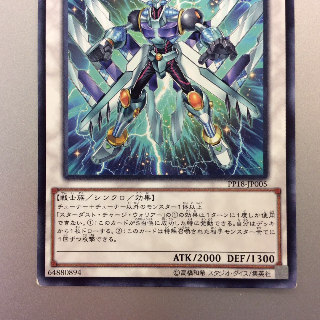 (微キズ)スターダストチャージウォリアー ノーマル