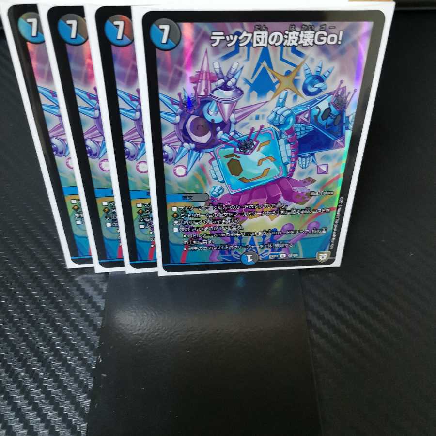 テック団の波壊Go! R-foil