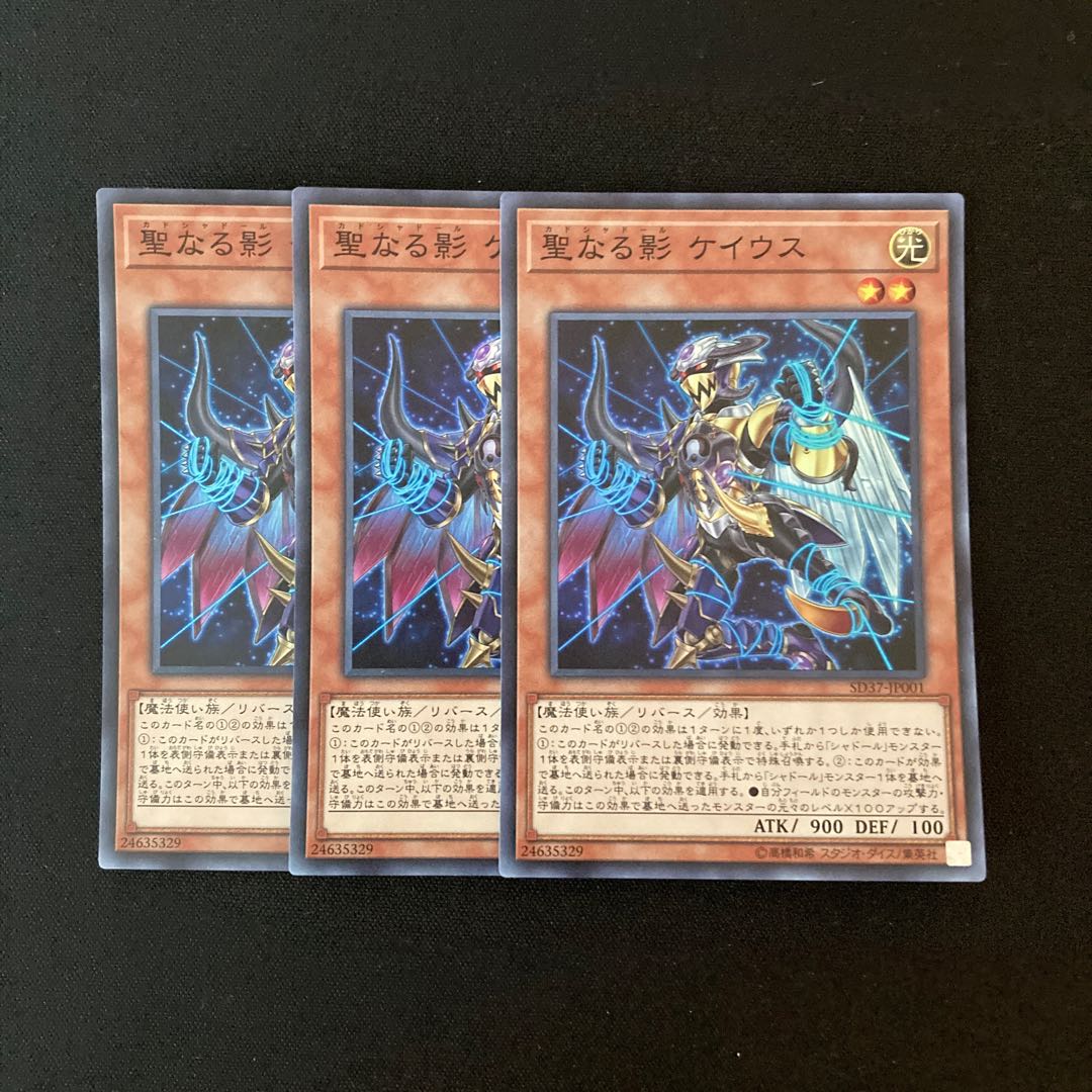 m31 聖なる影 ケイウス スーパーレア 3枚 遊戯王 トレトレ