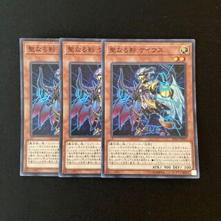 m31 聖なる影 ケイウス スーパーレア 3枚 遊戯王 トレトレ