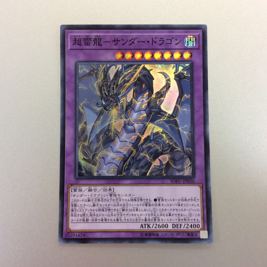 (微キズ)超雷龍サンダードラゴン スーパーレア