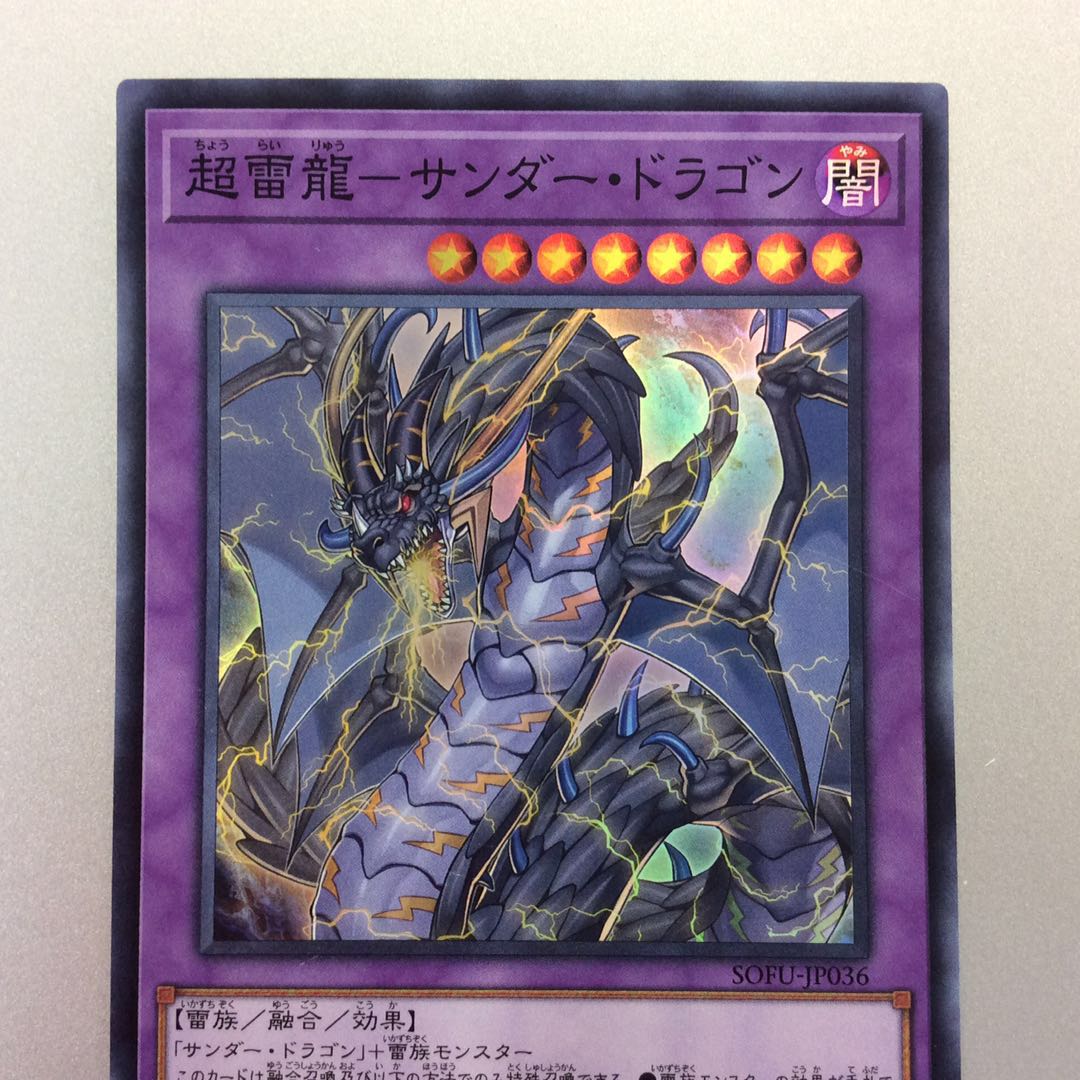(微キズ)超雷龍サンダードラゴン スーパーレア