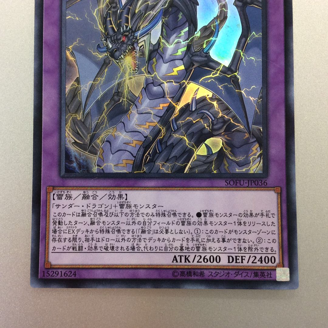 (微キズ)超雷龍サンダードラゴン スーパーレア